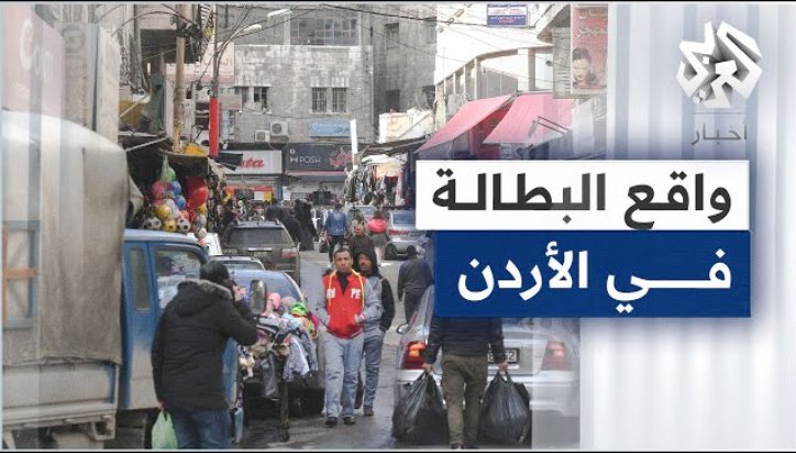 Despite recovery from Corona, unemployment is a weapon that threatens the future of young people in Jordan
