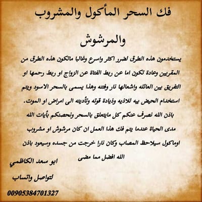 فك السحر العلوي والسفلي