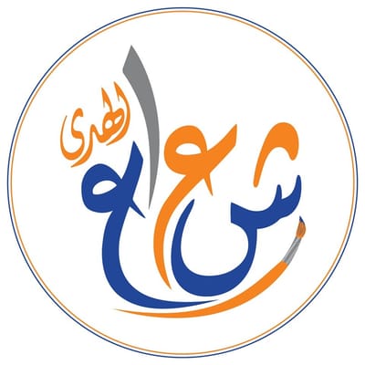شعاع الهدي للدعاية والإعلان والتسويق الالكتروني