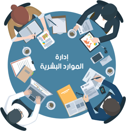 لائحة الموارد البشرية