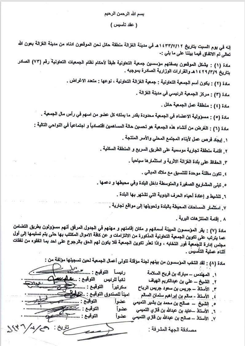 عقد التأسيس