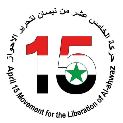 حركة15نيسان لتحرير الأحواز