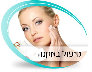 טיפול פנים באקנה