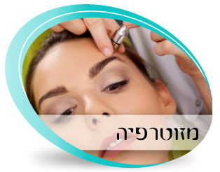 טיפולים מיזותרפיה
