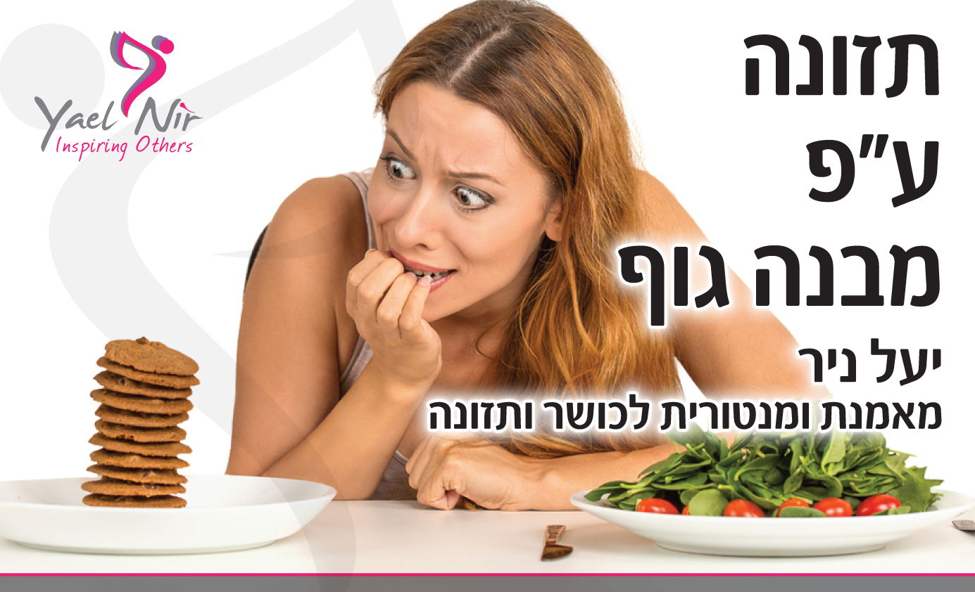 תזונה על פי מבנה גוף