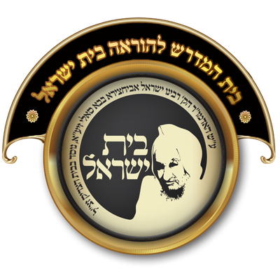 מוסדות "בית ישראל"