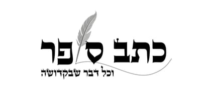 חנות לממכר תשמישי קדושה