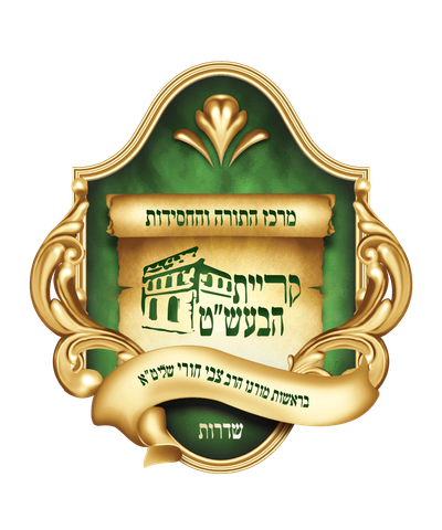 מוסדות "קריית הבעש"ט"