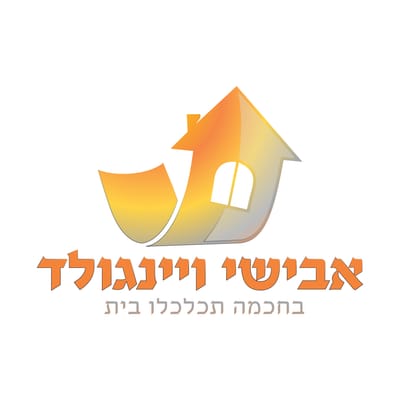 אבישי ויינגולד - יועץ כלכלי