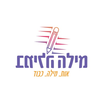כתיבה קופי ועריכה