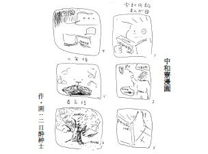 中和寮漫画