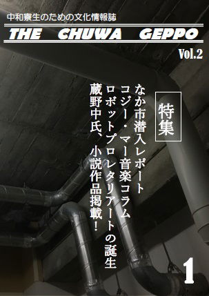 『中和月報』第二号表紙