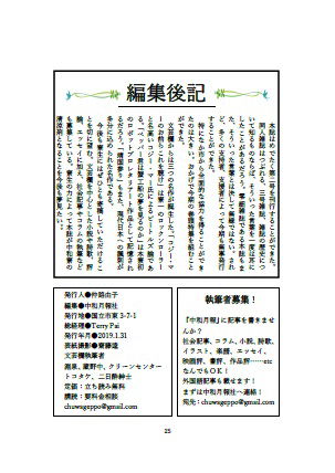 編集後記