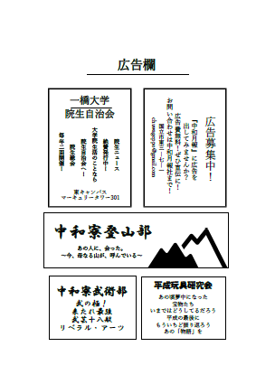 第二号広告欄