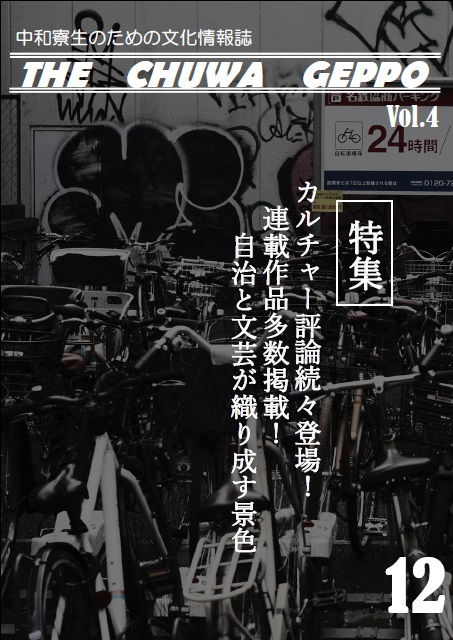 『中和月報』12月号