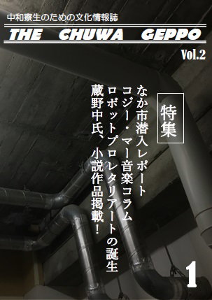 『中和月報』第二号表紙