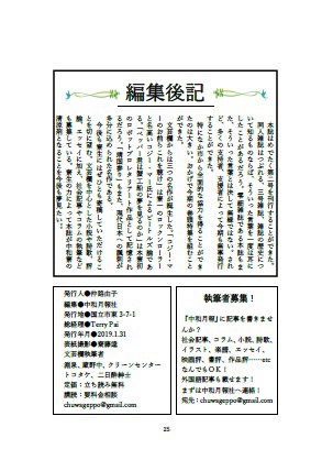 編集後記