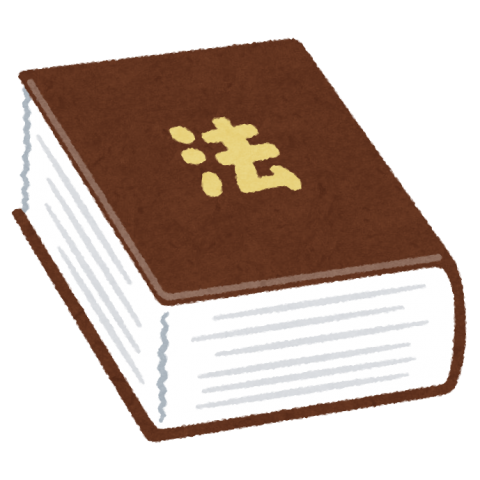 司法書士事務所