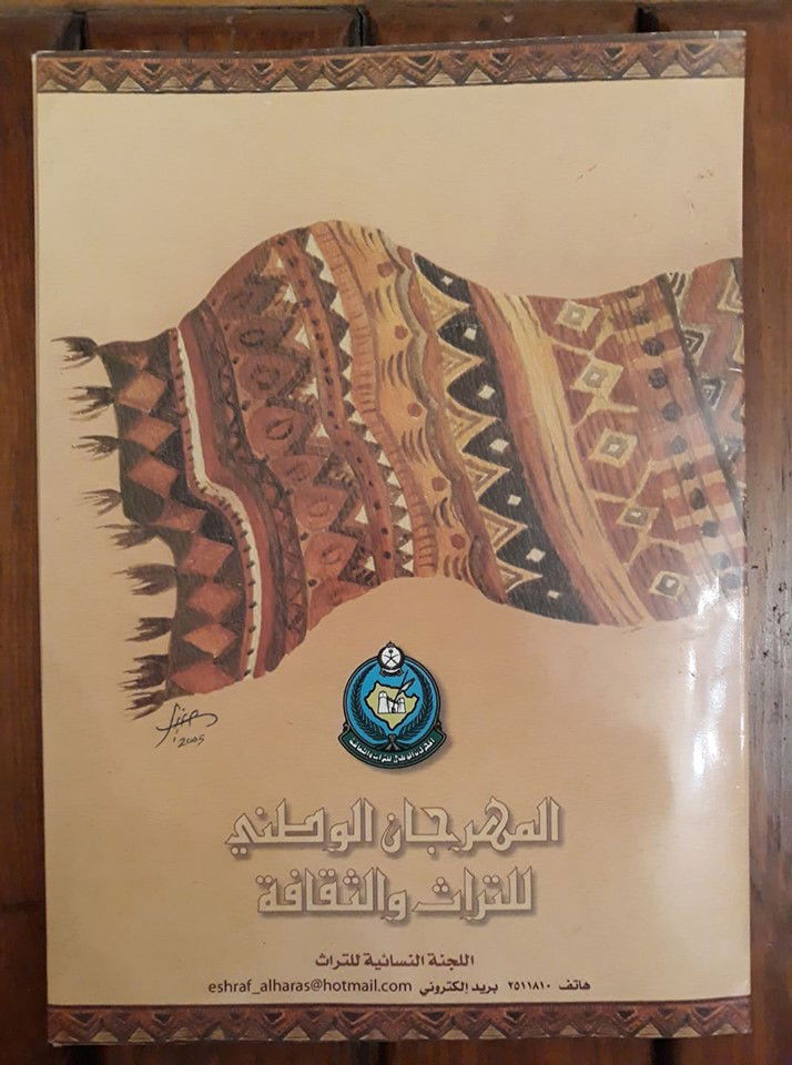 مطبوعات الجنادرية/ Al Janadriyah Brochures