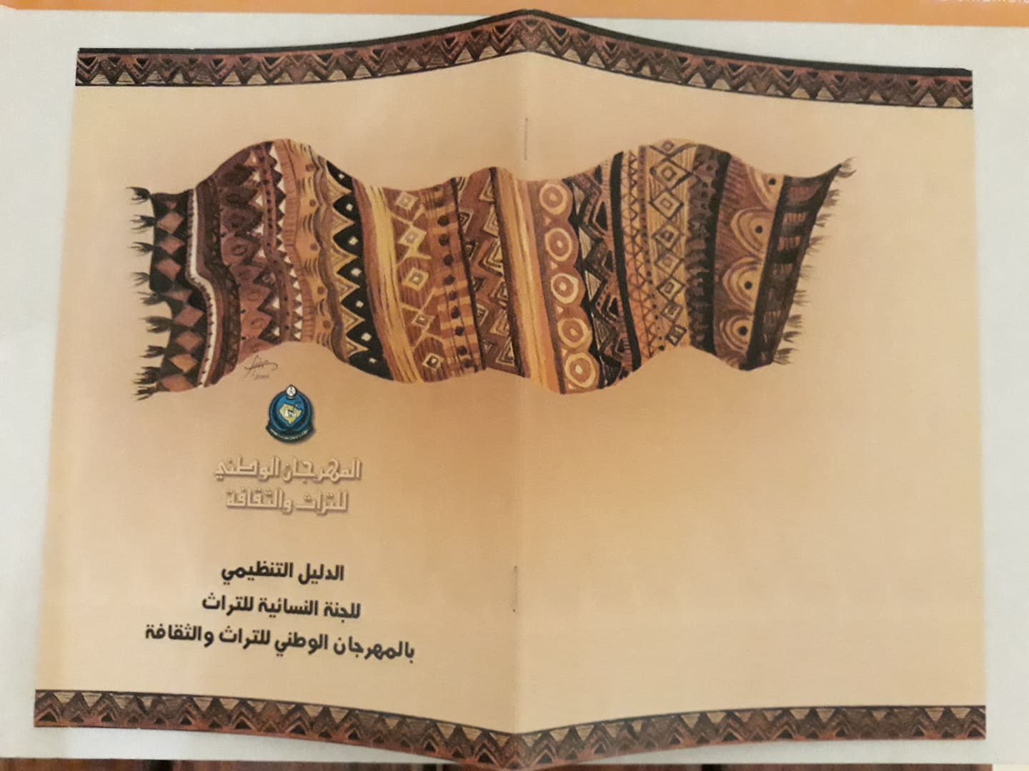 مطبوعات الجنادرية/ Al Janadriyah Brochures