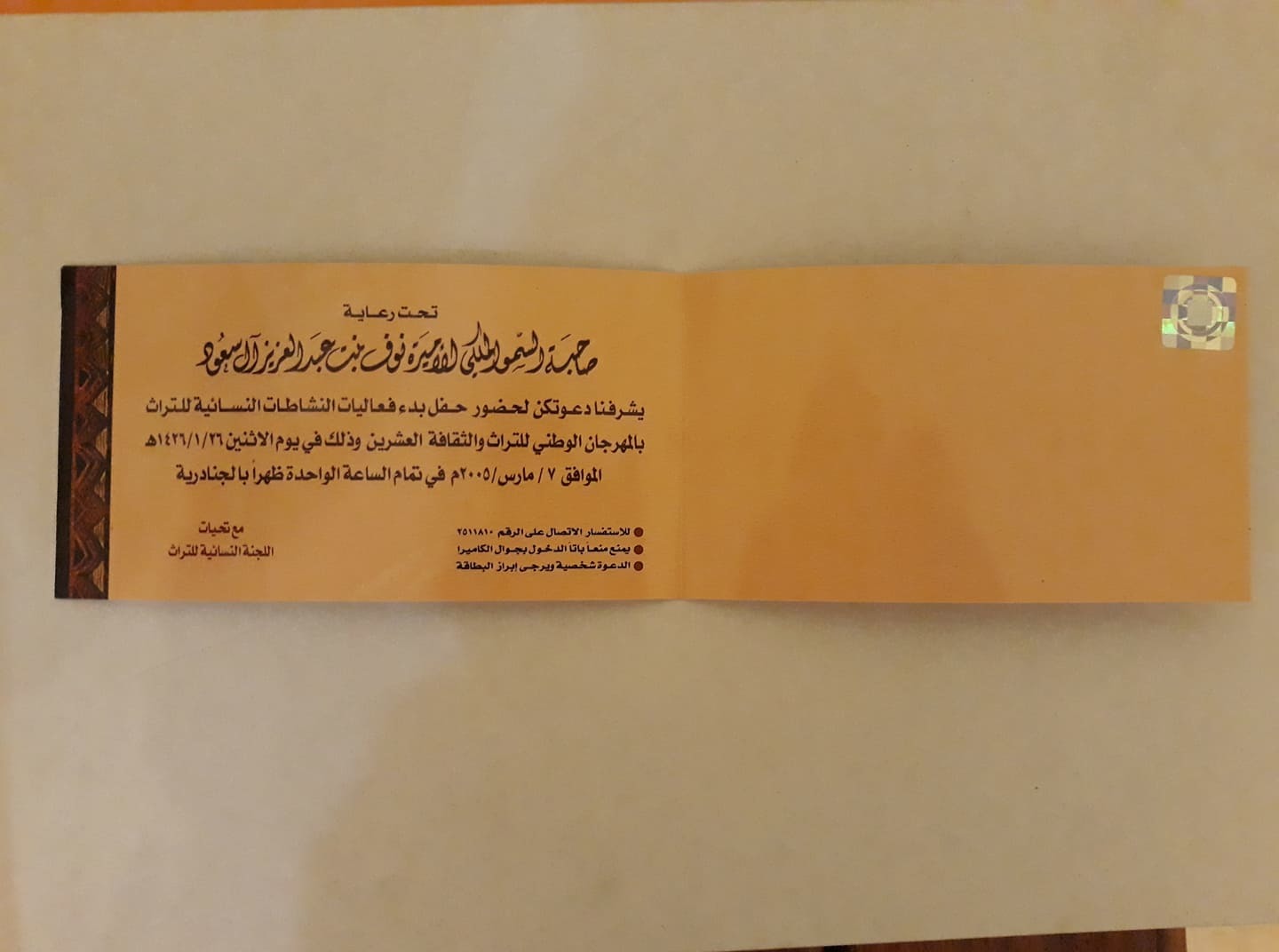 مطبوعات الجنادرية/ Al Janadriyah Brochures