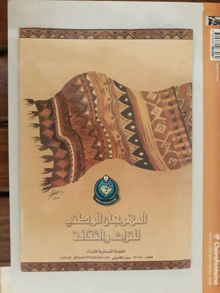 مطبوعات الجنادرية/ Al Janadriyah Brochures