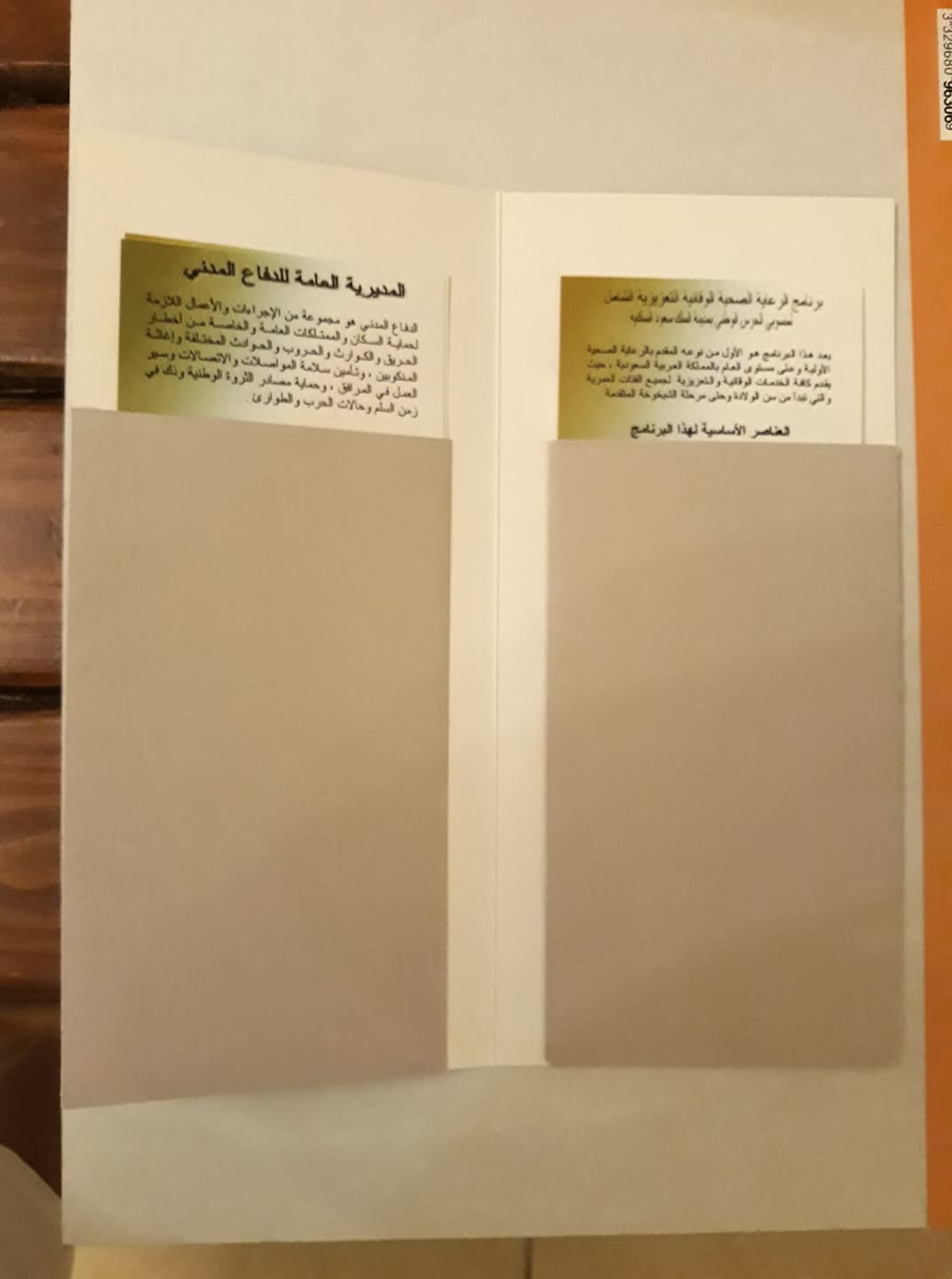 مطبوعات الدفاع المدني / Civil Defense Brochures