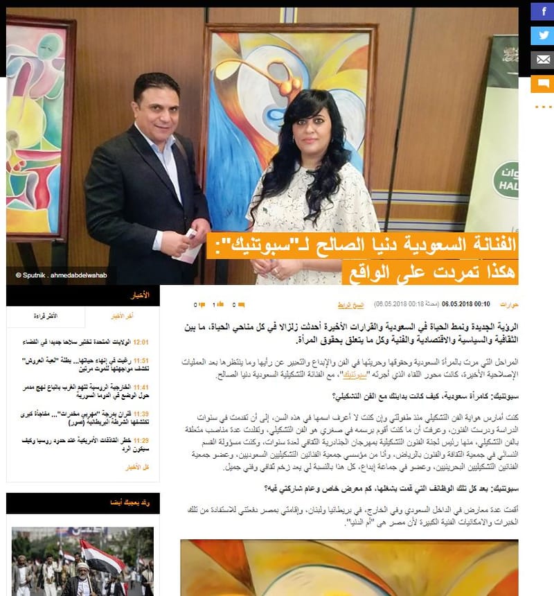 الفنانة السعودية دنيا الصالح لـ"سبوتنيك": هكذا تمردت على الواقع /سبوتنيك