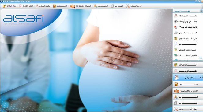 نظام عيادات النسائية والتوليد
