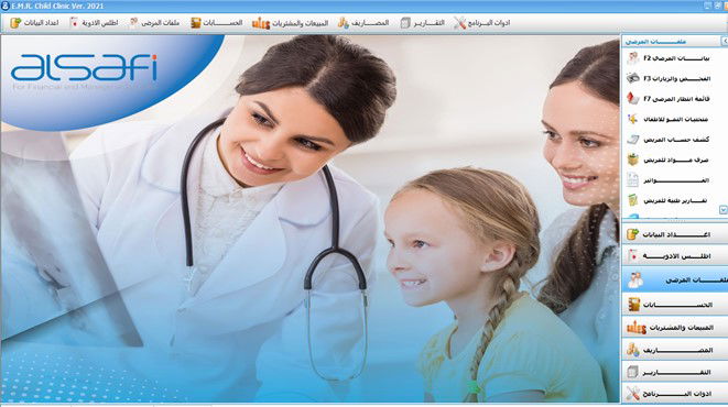 نظام عيادات الأطفال