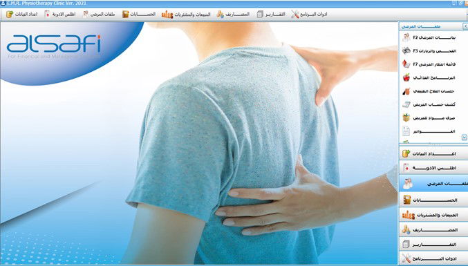 نظام مراكز العلاج الطبيعي