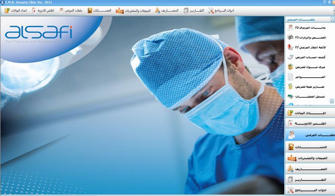 نظام عياداة الجراحة والمسالك البولية