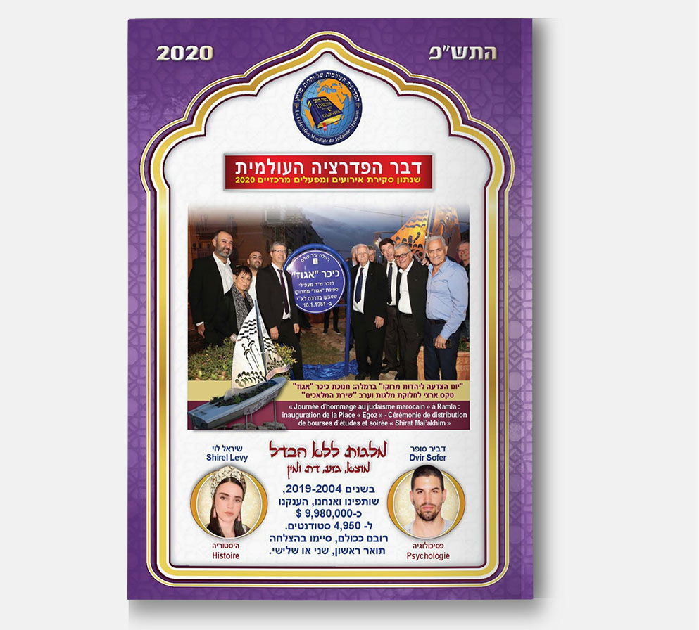 דבר הפדרציה 2020