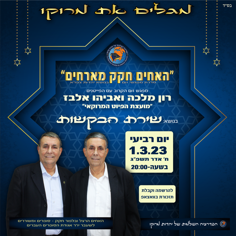 1.3.23 מפגש זום "האחים חקק מארחים" (מפגש 1 מתוך 6)