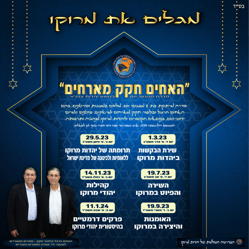 האחים חקק מארחים