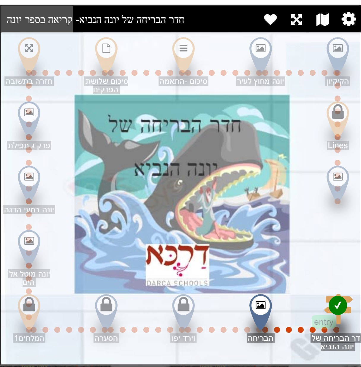 יום הכיפורים|חדר בריחה של יונה הנביא/רשת דרכא