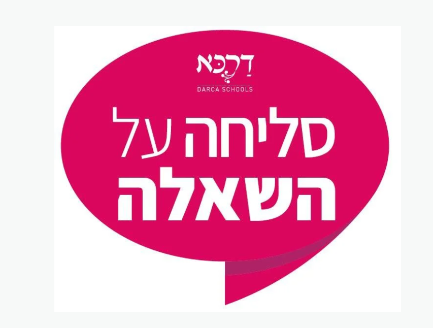 סליחה על השאלה? אילו היית אחת מן הדמויות במגילה/רשת דרכא