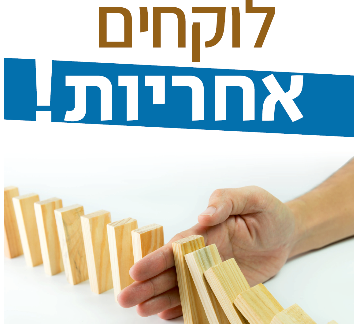 לוקחים אחריות -יום הזיכרון ה- 26 לרצח יצחק רבין/מרכז יצחק רבין