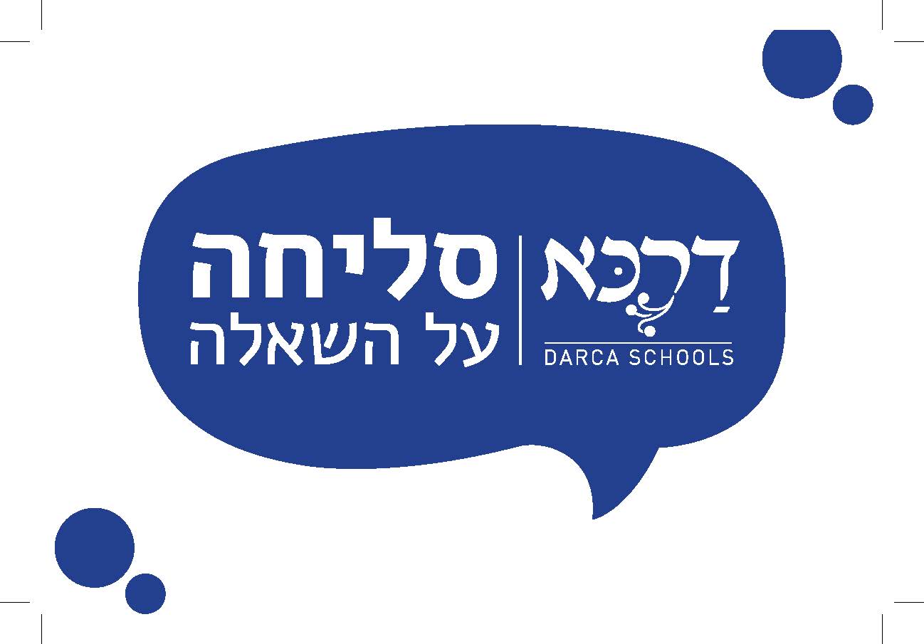 סליחה על השאלה - מלחמת 'חרבות ברזל'- רשת דרכא