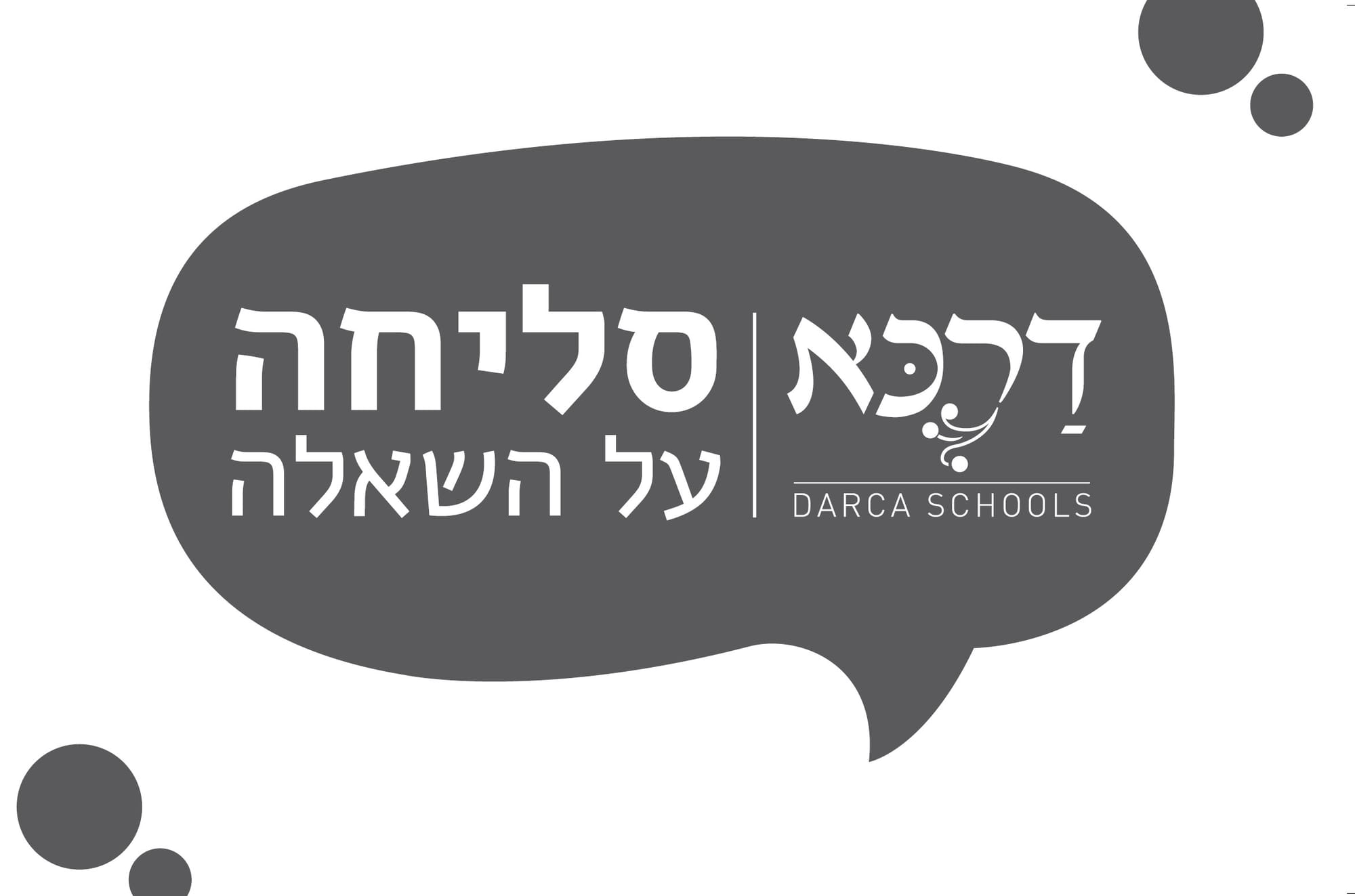 סליחה על השאלה -  יום הזיכרון לשואה ולגבורה/רשת דרכא