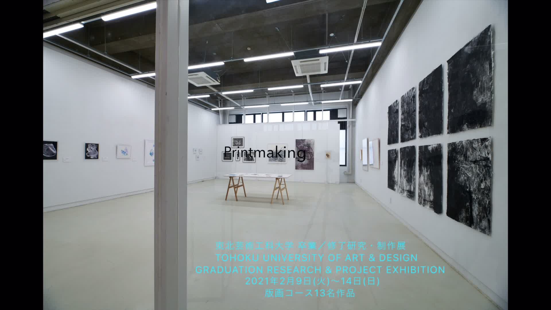 2020年度 版画コース卒業生制作