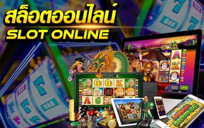 เกมส์สล็อต ออนไลน์ วิธีไหนน่าเล่น