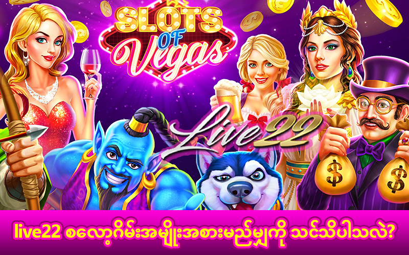 How Many Types of Live22 Slot Games Do You Know?