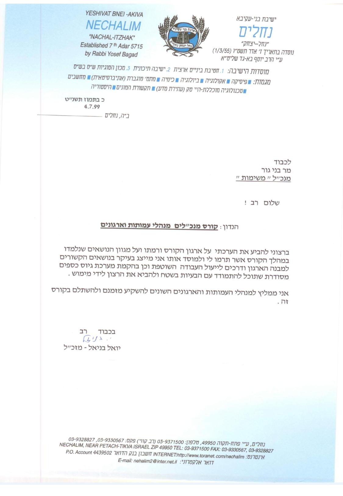 ישיבת בני עקיבא נחלים 52