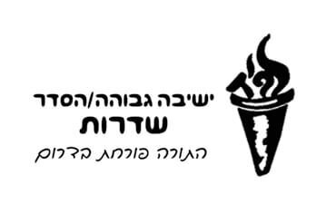 אירוע התרמה ישיבת ההסדר בשדרות