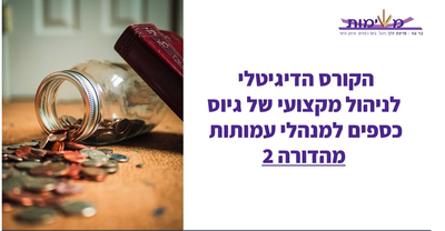 "טעימה של חלק מההרצאות
טעם של עוד"