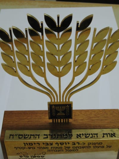 אות הנשיא למתנדב- הרב רימון