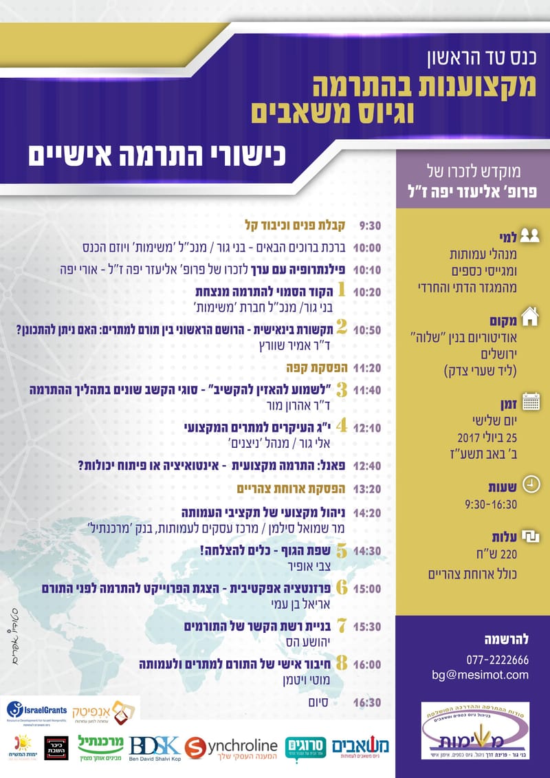 כנס טד בנושא מקצוענות בהתרמה וגיוס משאבים