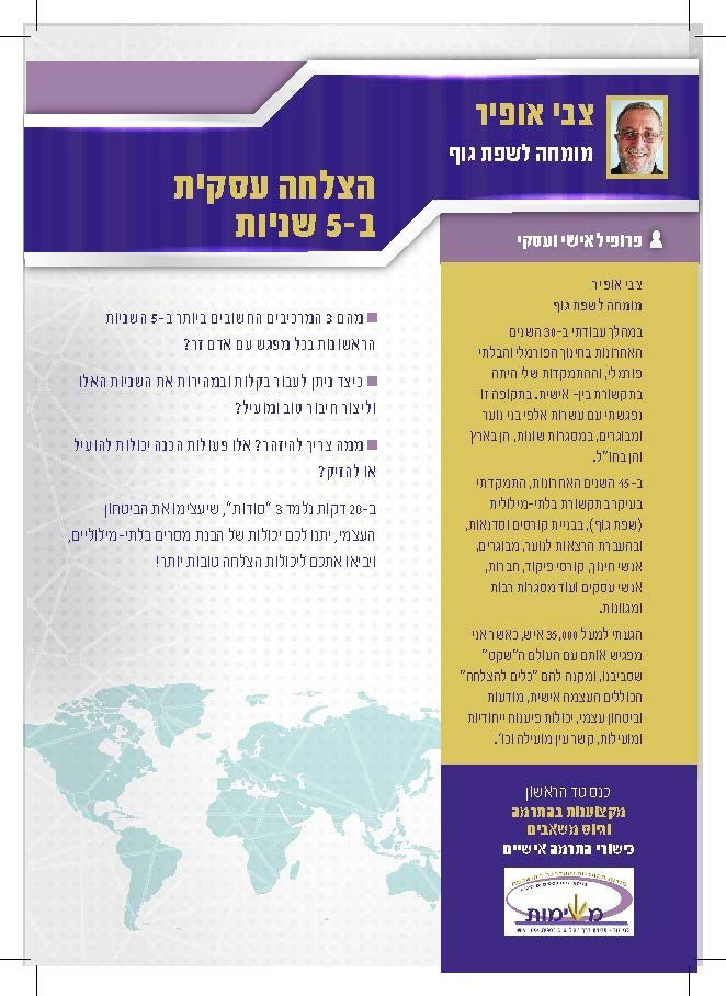 הצלחה עסקית ב-5 שניות