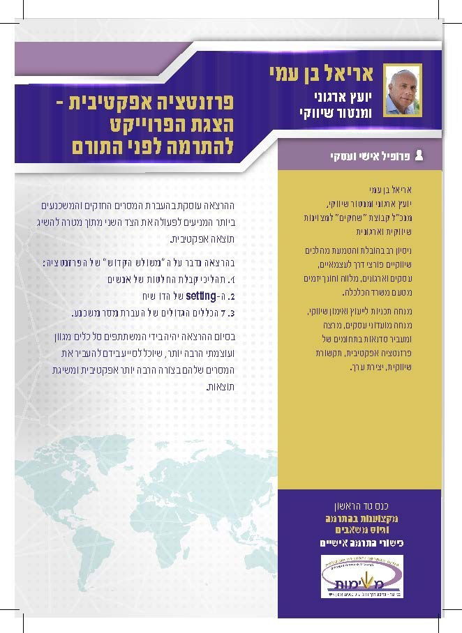 פרזנטציה אפקטיבית- הצגת הפרויקט להתרמה לפני התורם